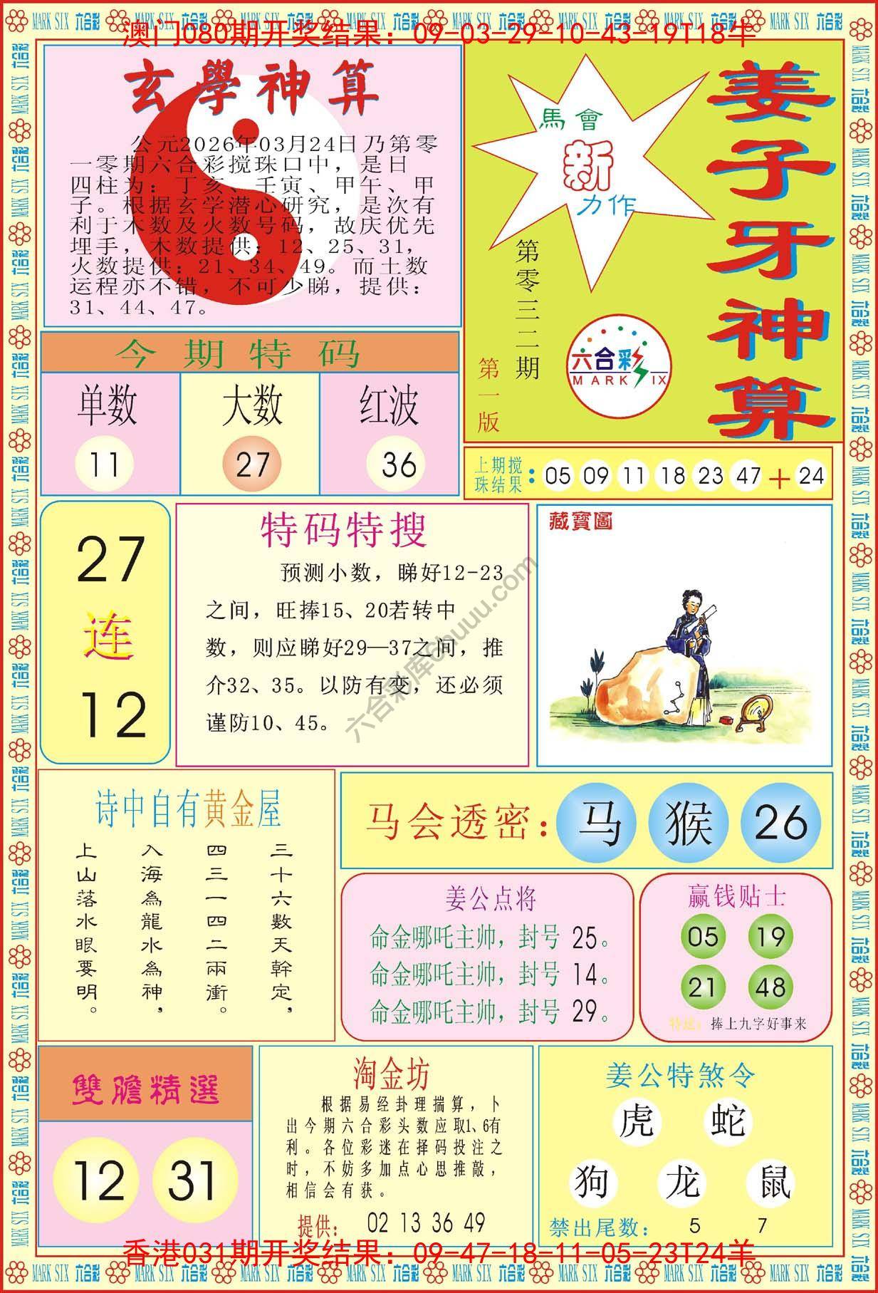 姜子牙神算