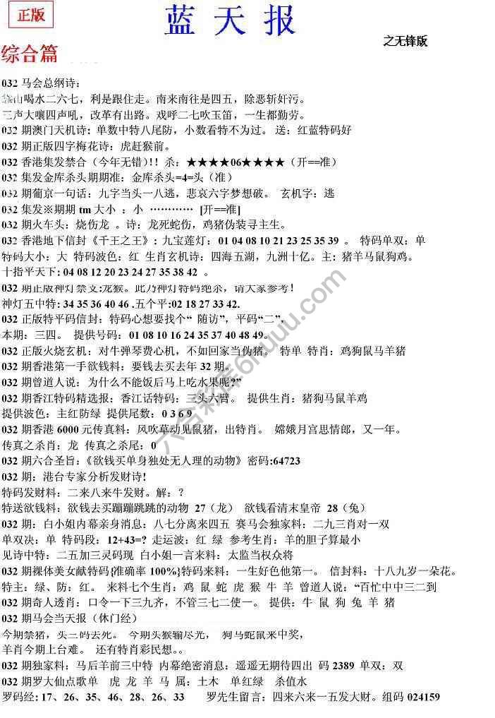 蓝天报无锋版