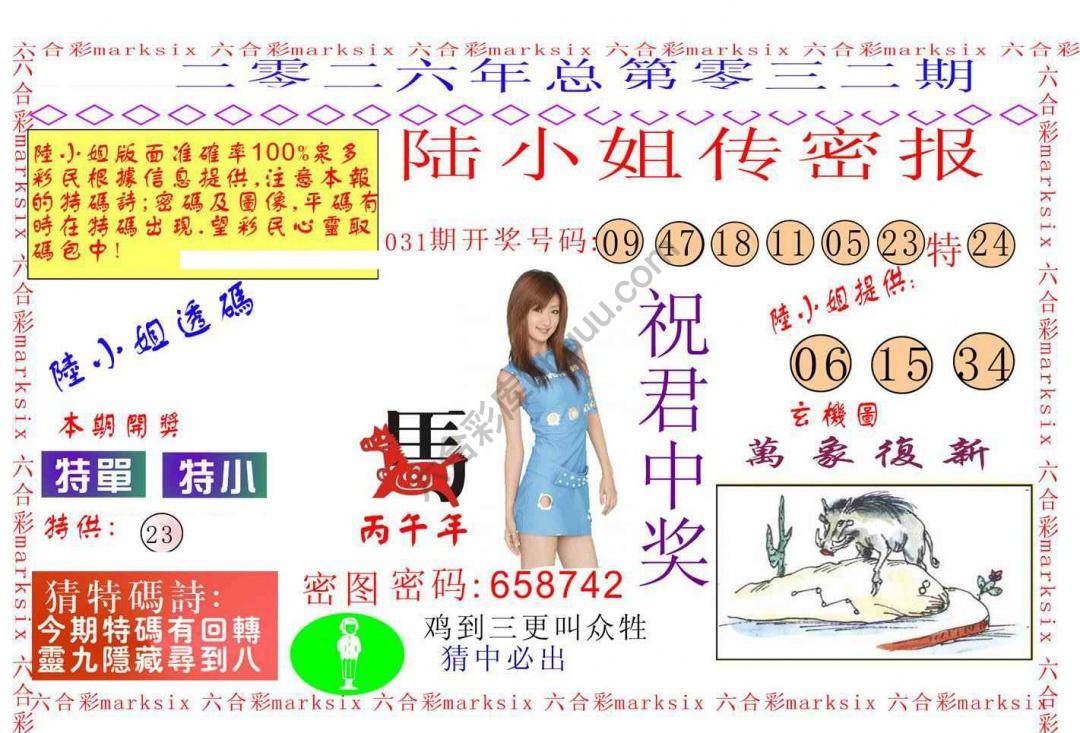 陆小姐传密