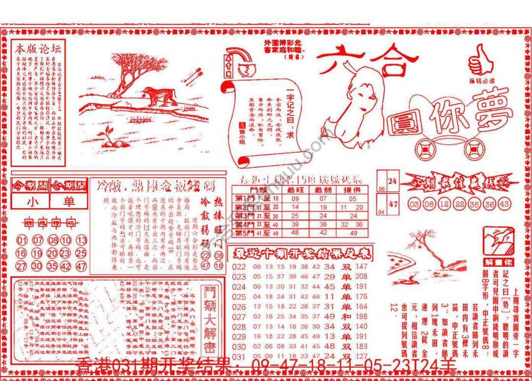 六合圆你梦