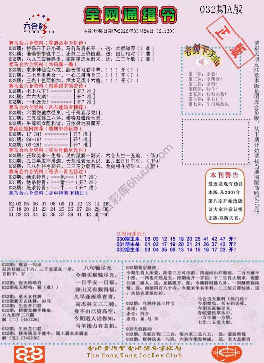 全网通缉令