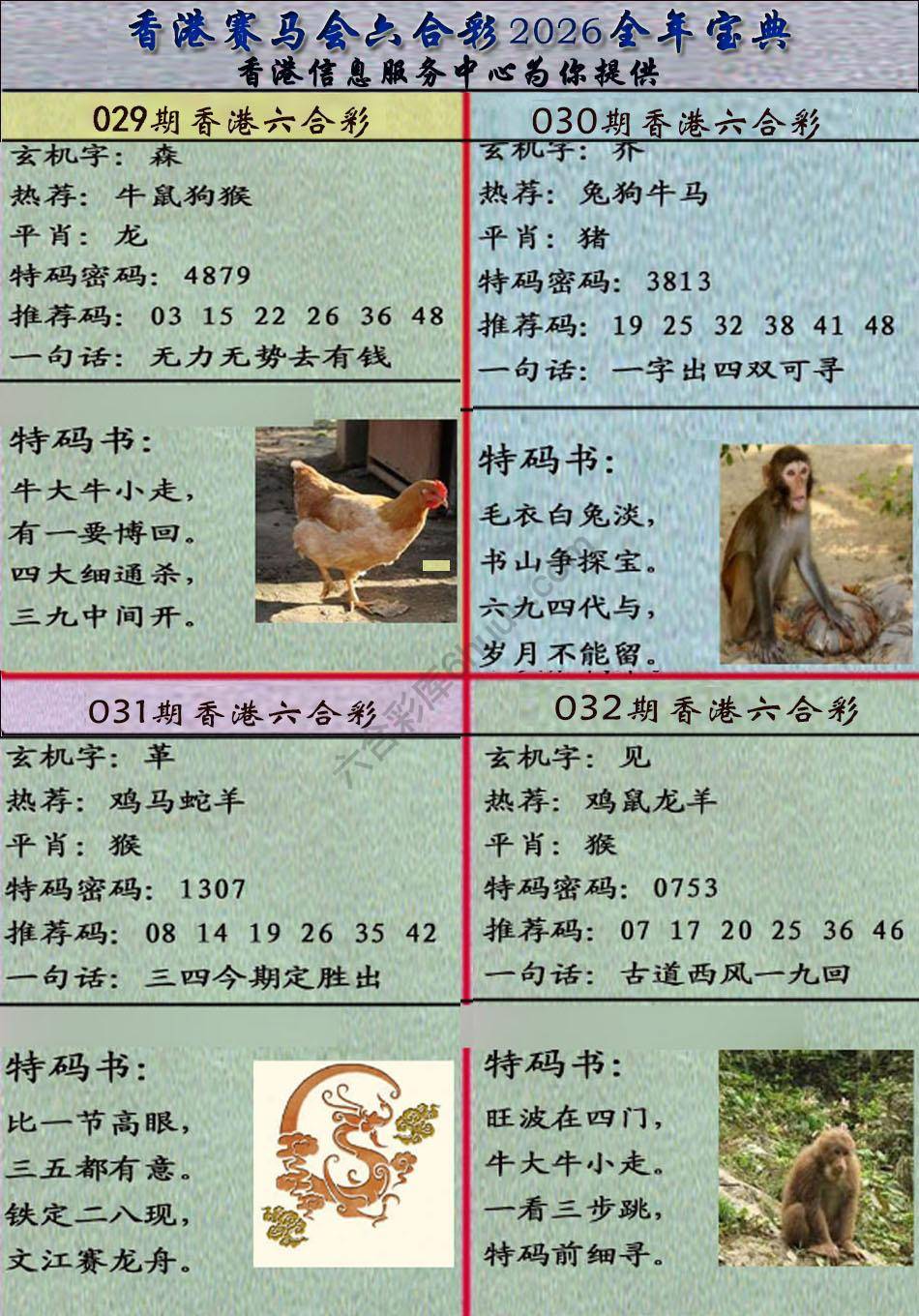 宝典报