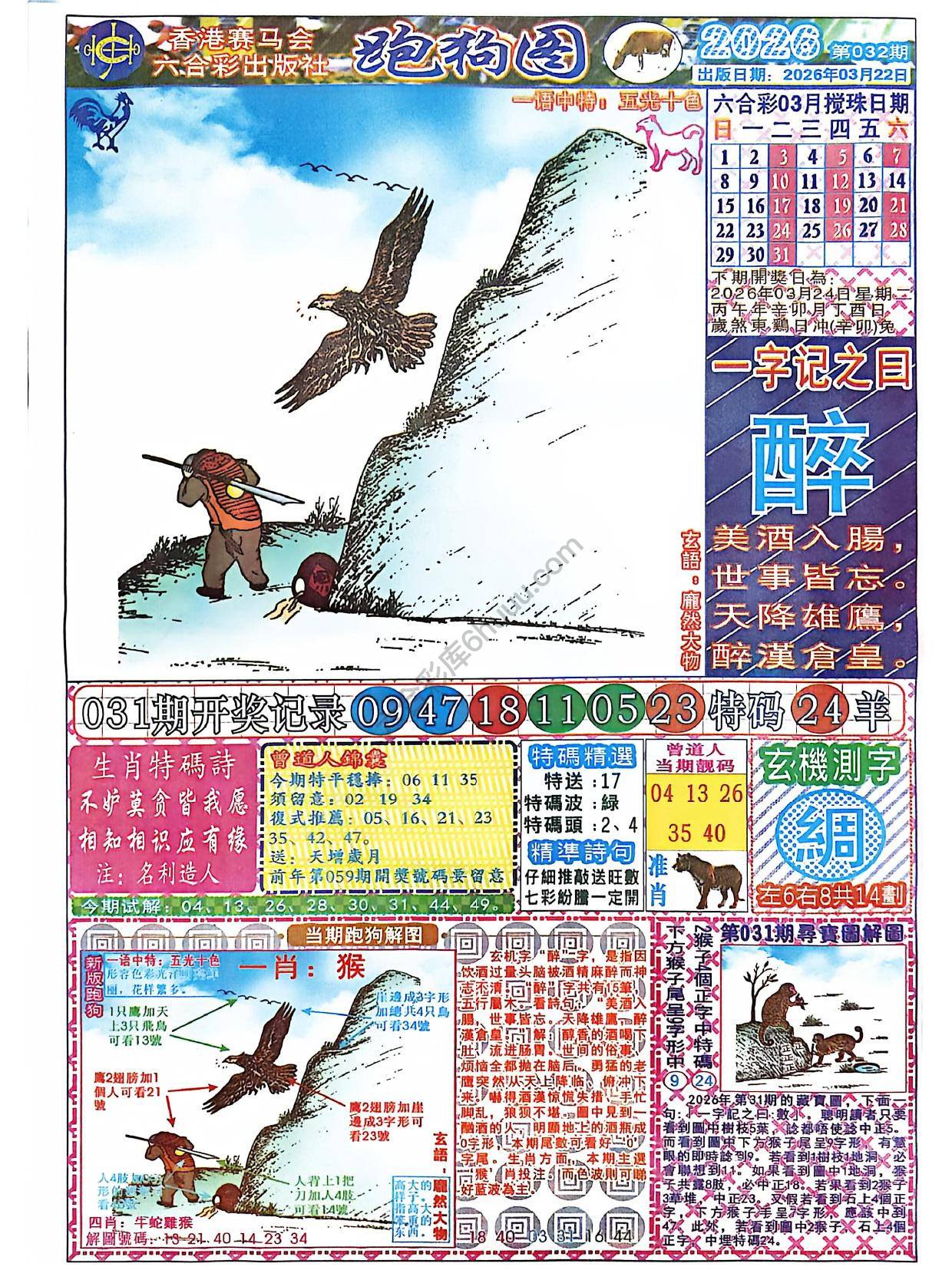 赛马会跑狗图