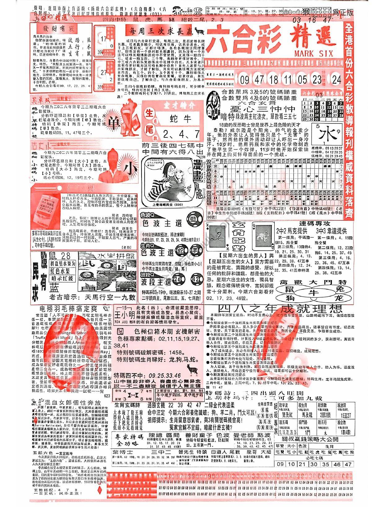 六合彩精选