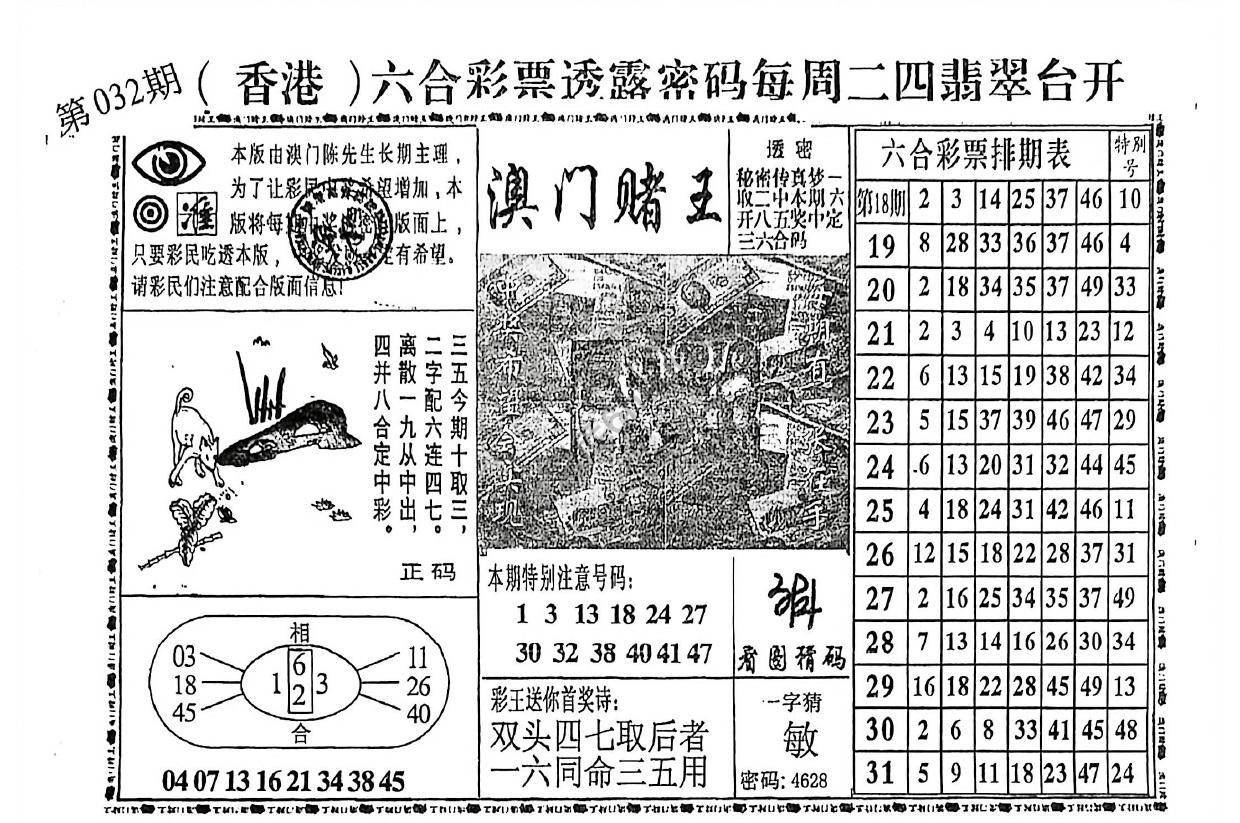 澳门赌王
