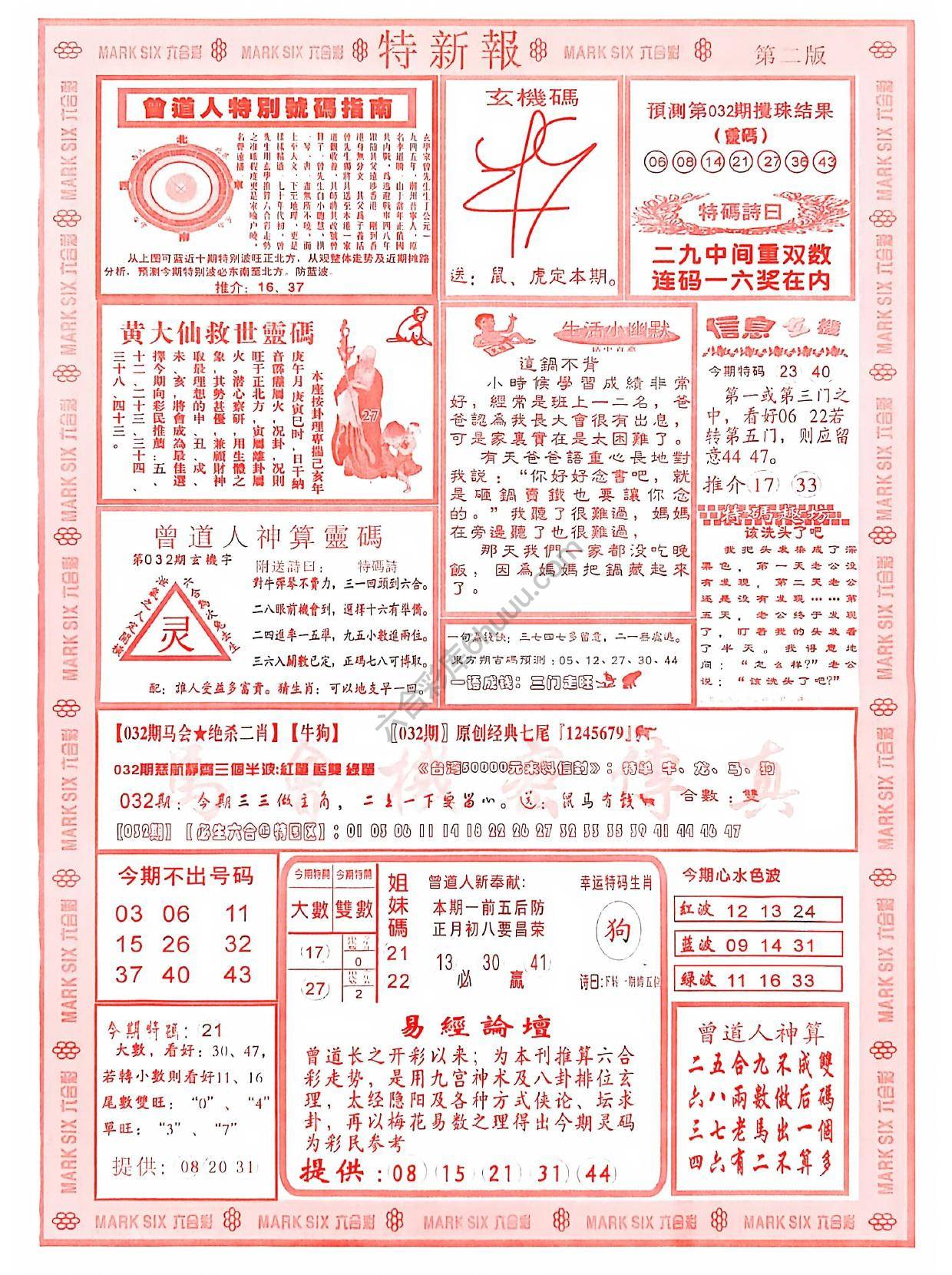 特新报大版