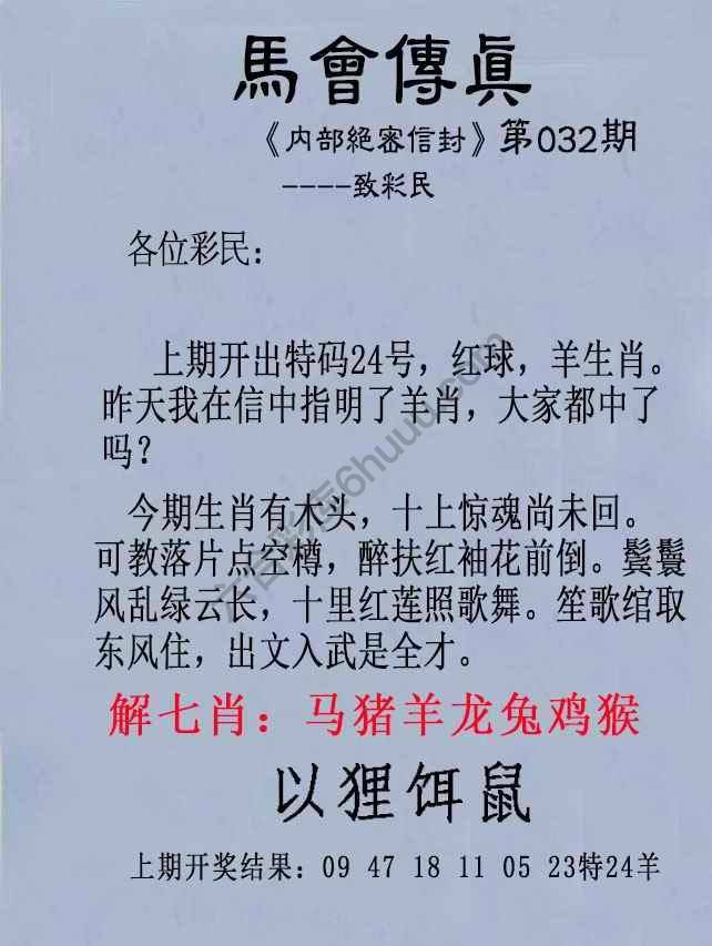另版马会传真