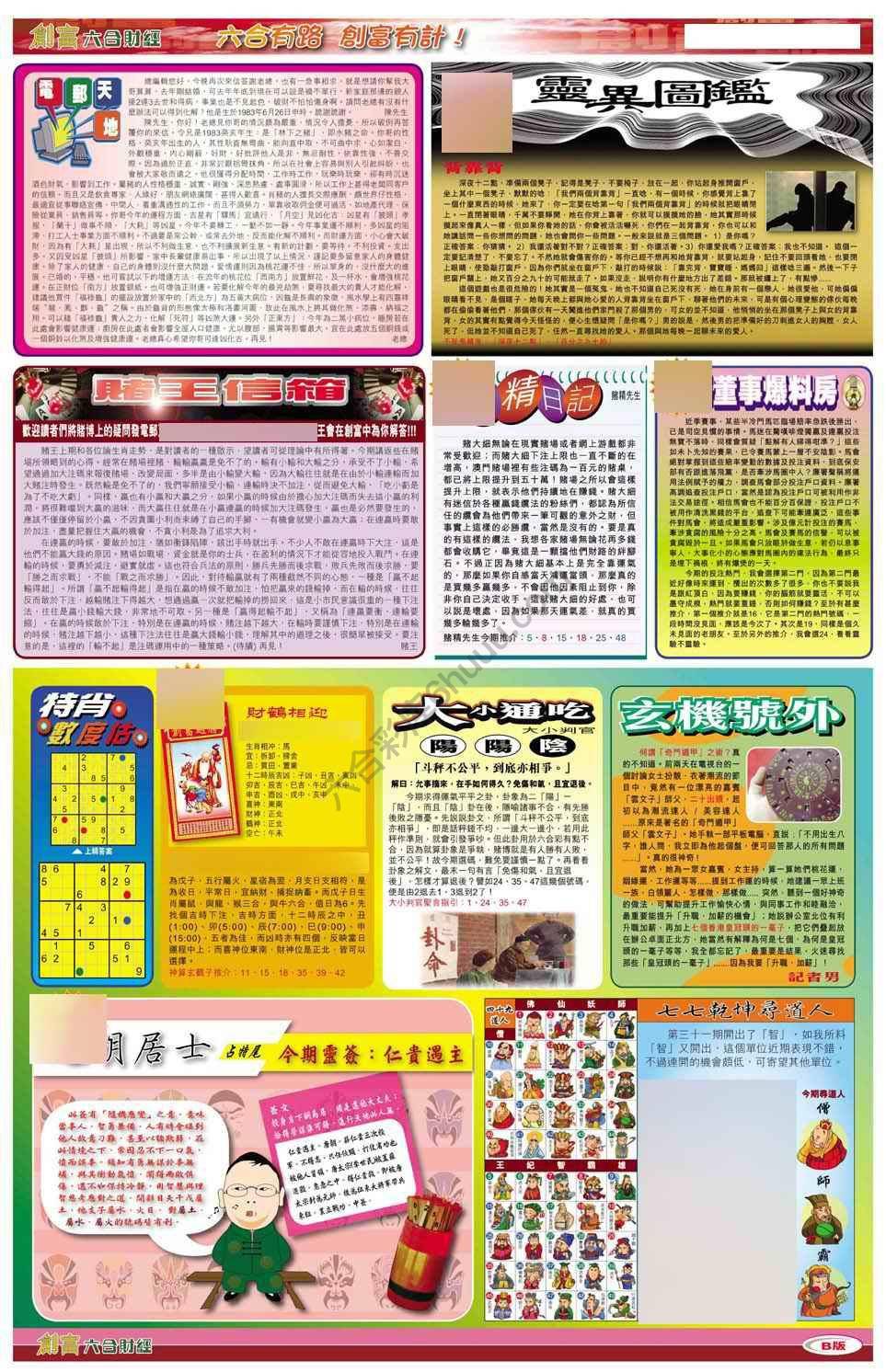 创富