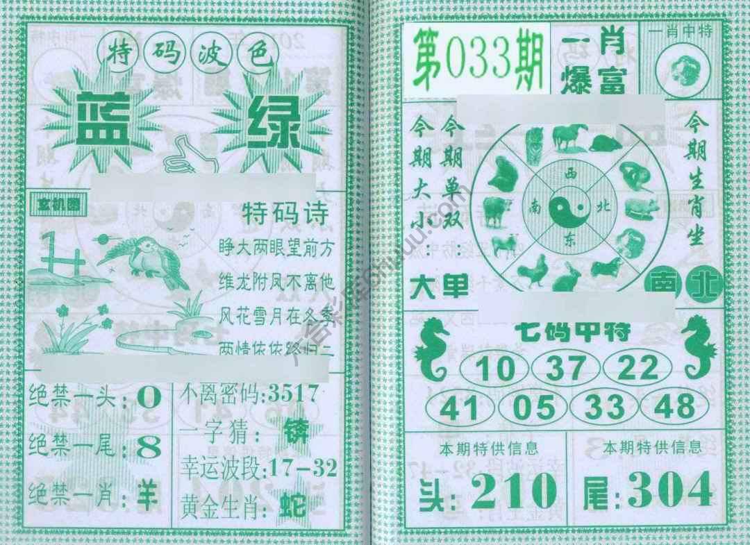 一肖爆富