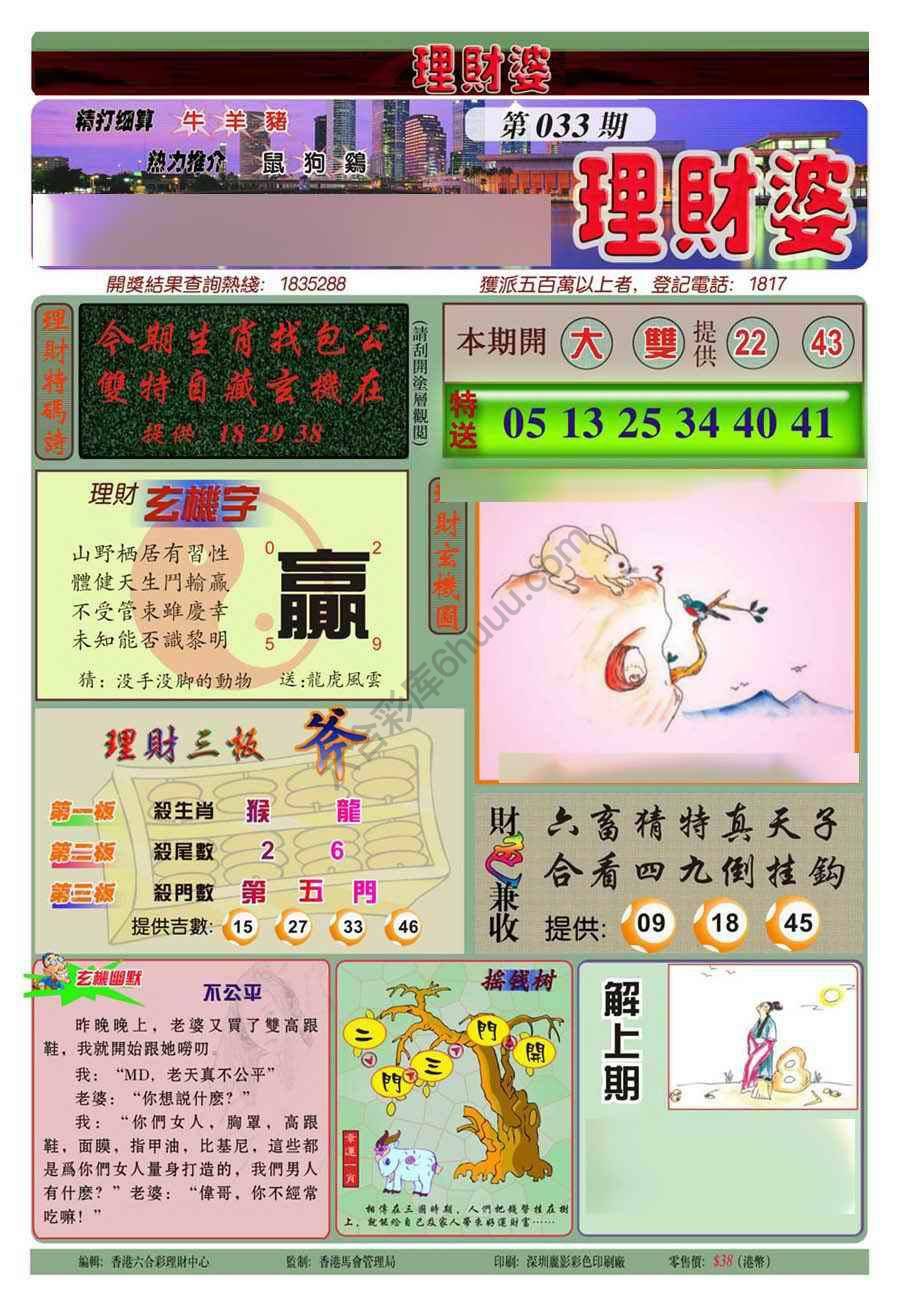 理财婆