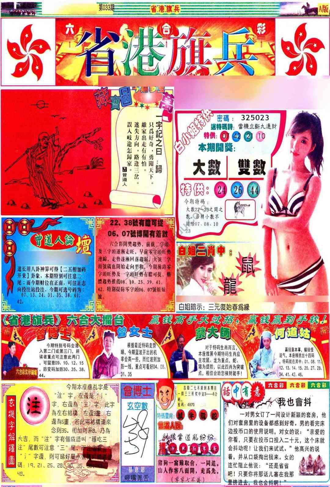 省港旗兵