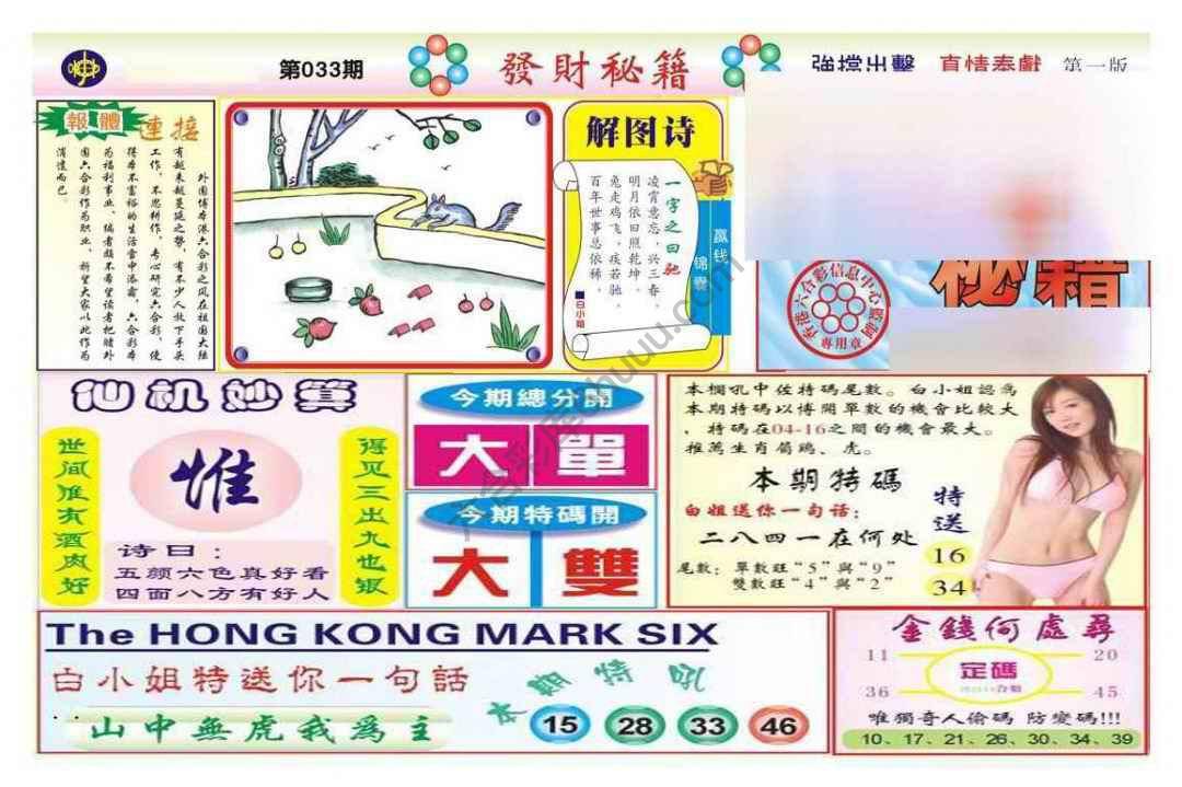 发财秘籍