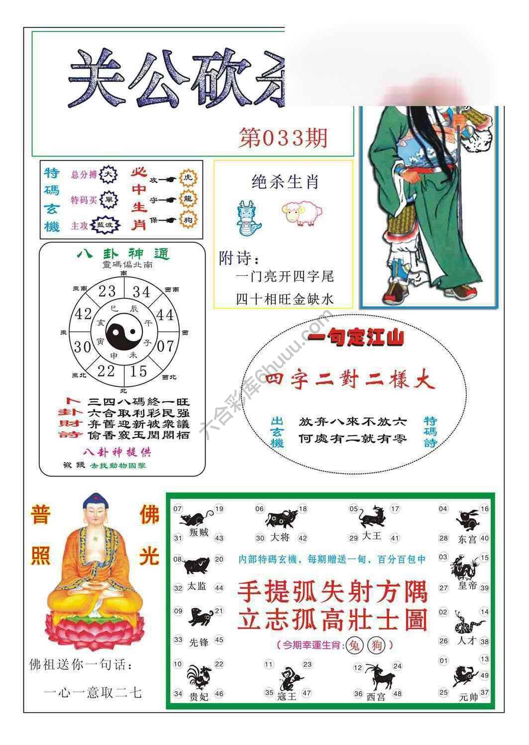 关公砍杀