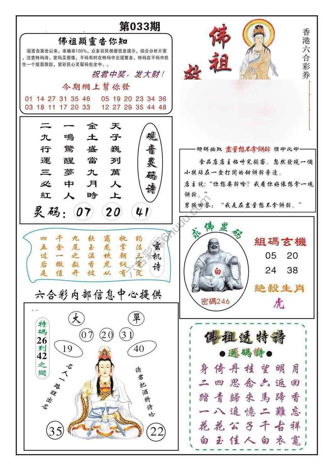 佛祖救世