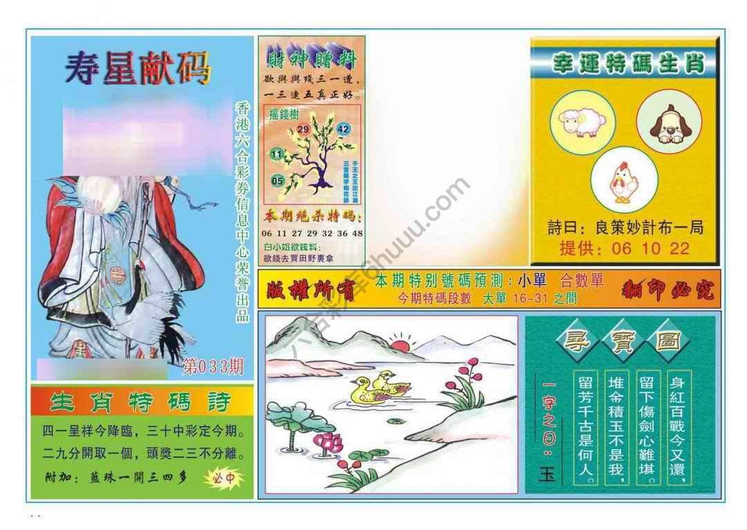 寿星献码