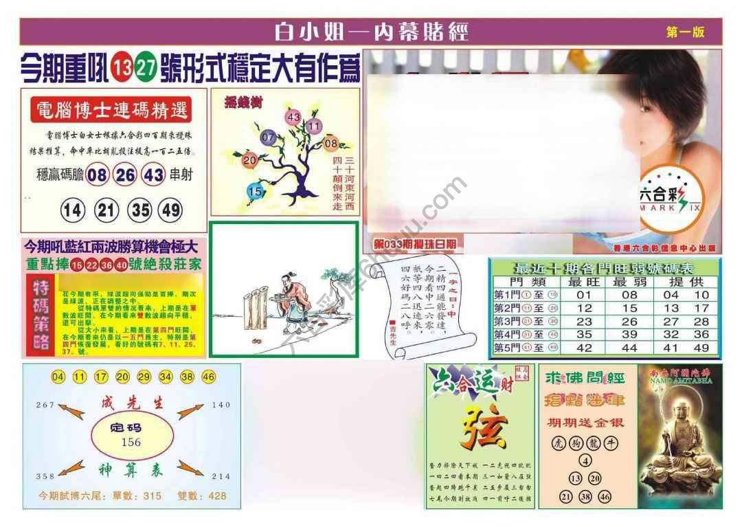 香港内幕赌经