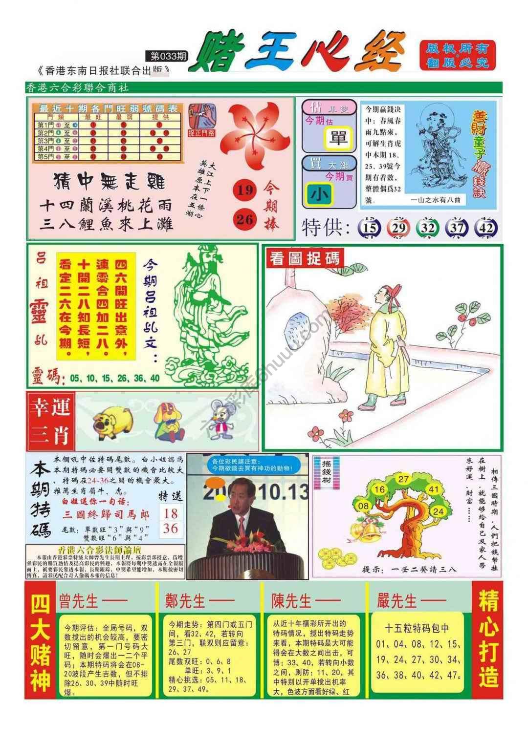 赌王心经
