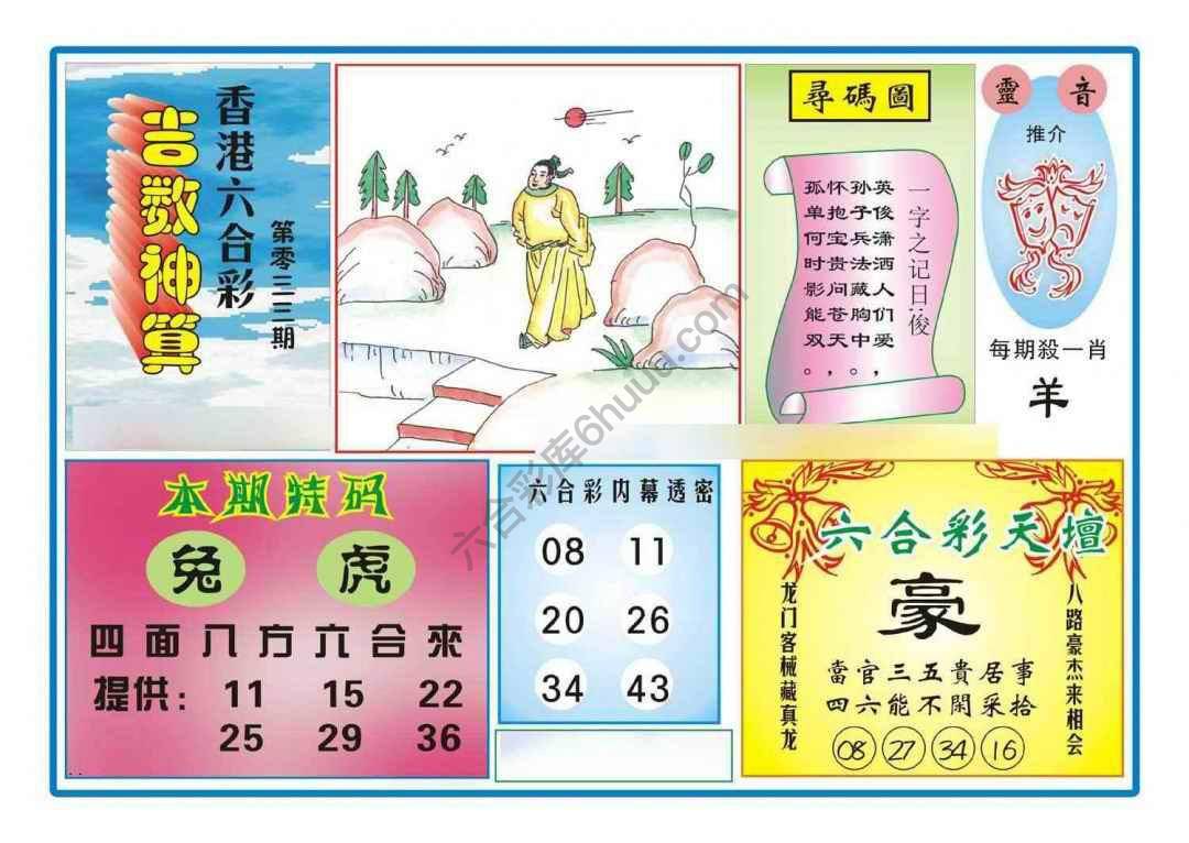 吉数神算