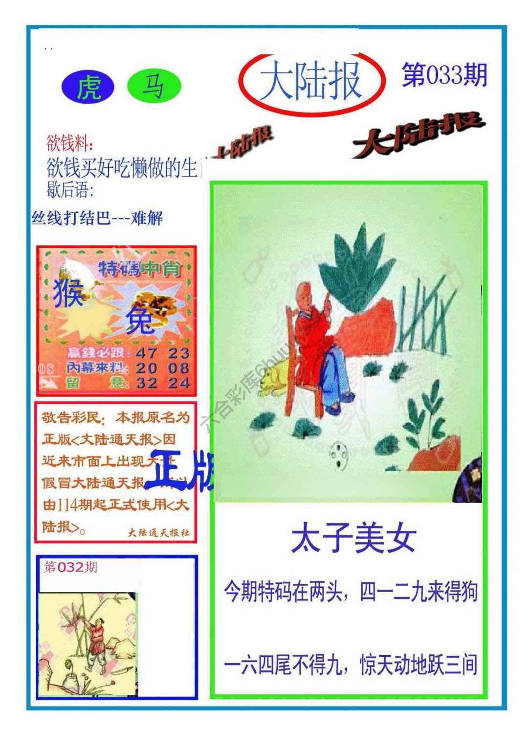 大陆报