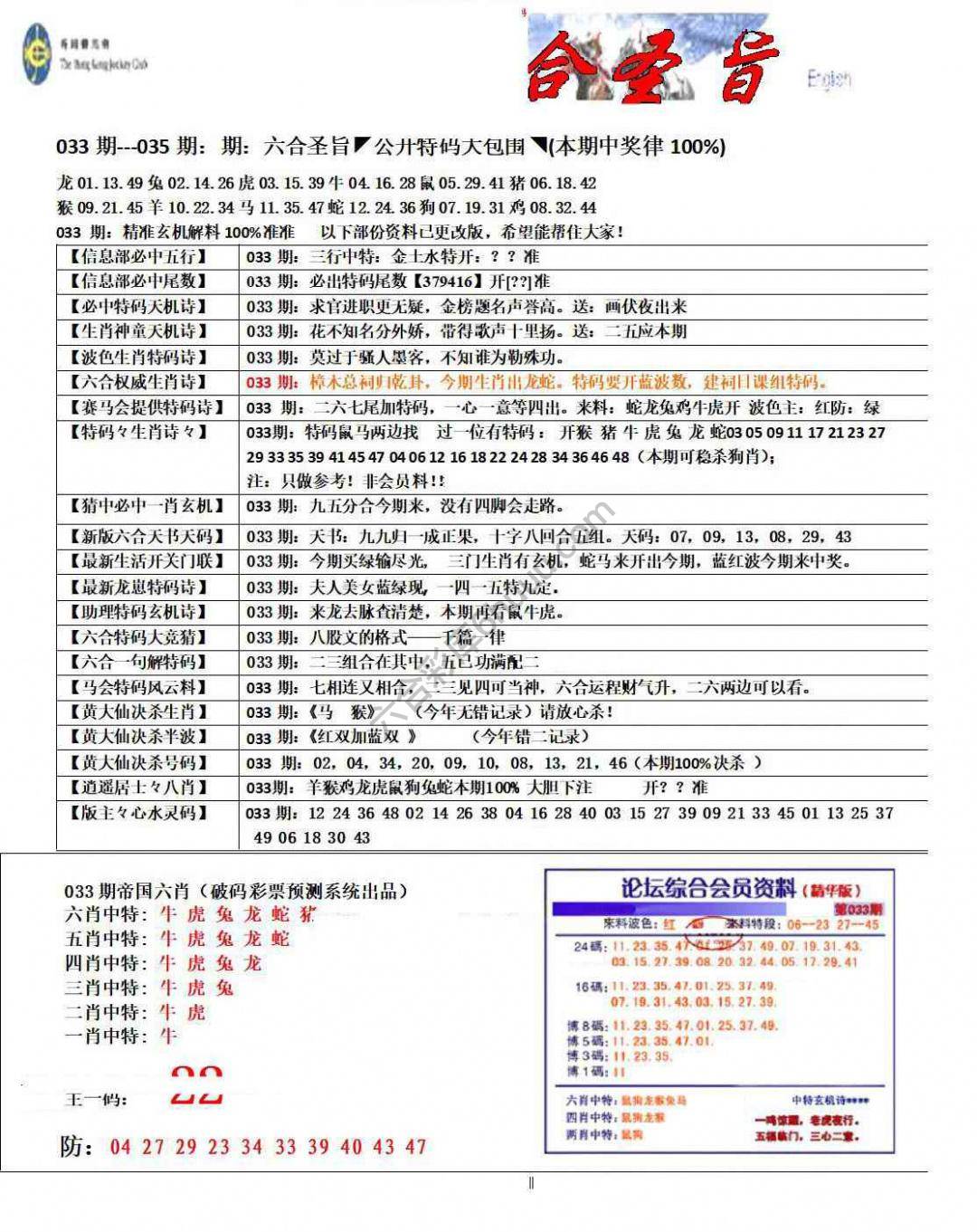 六合圣旨