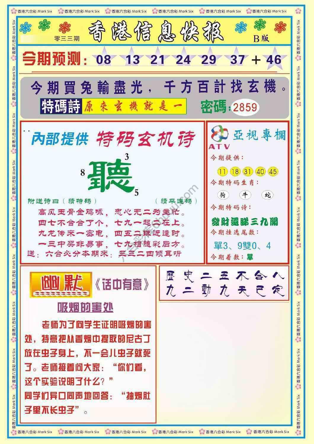 香港信息快报
