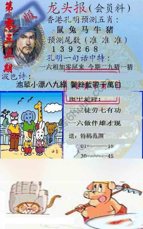 龙头报