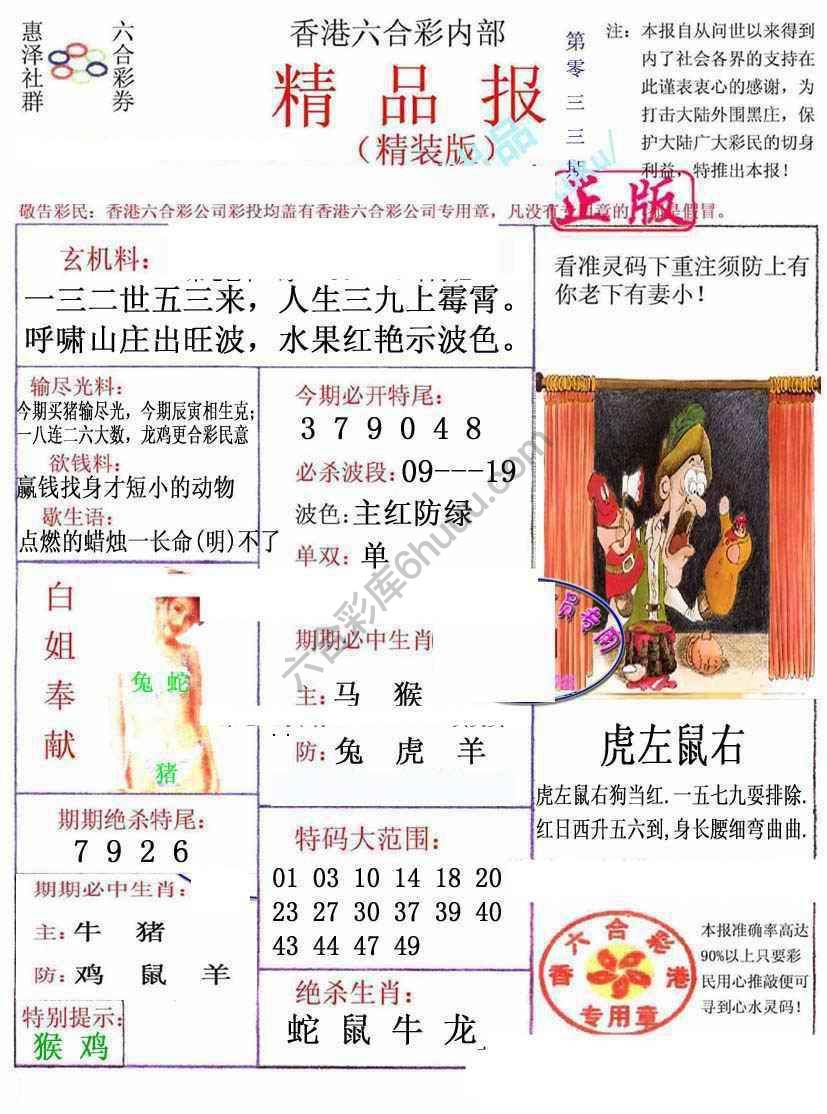 新精品报