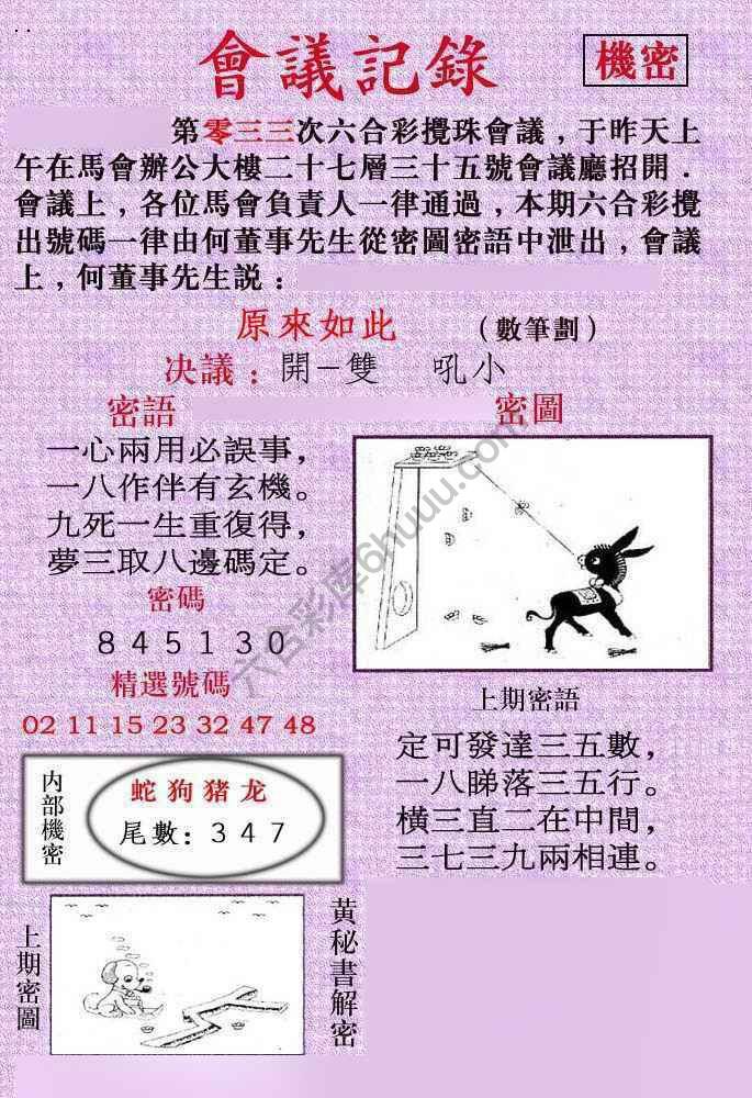 会议记录