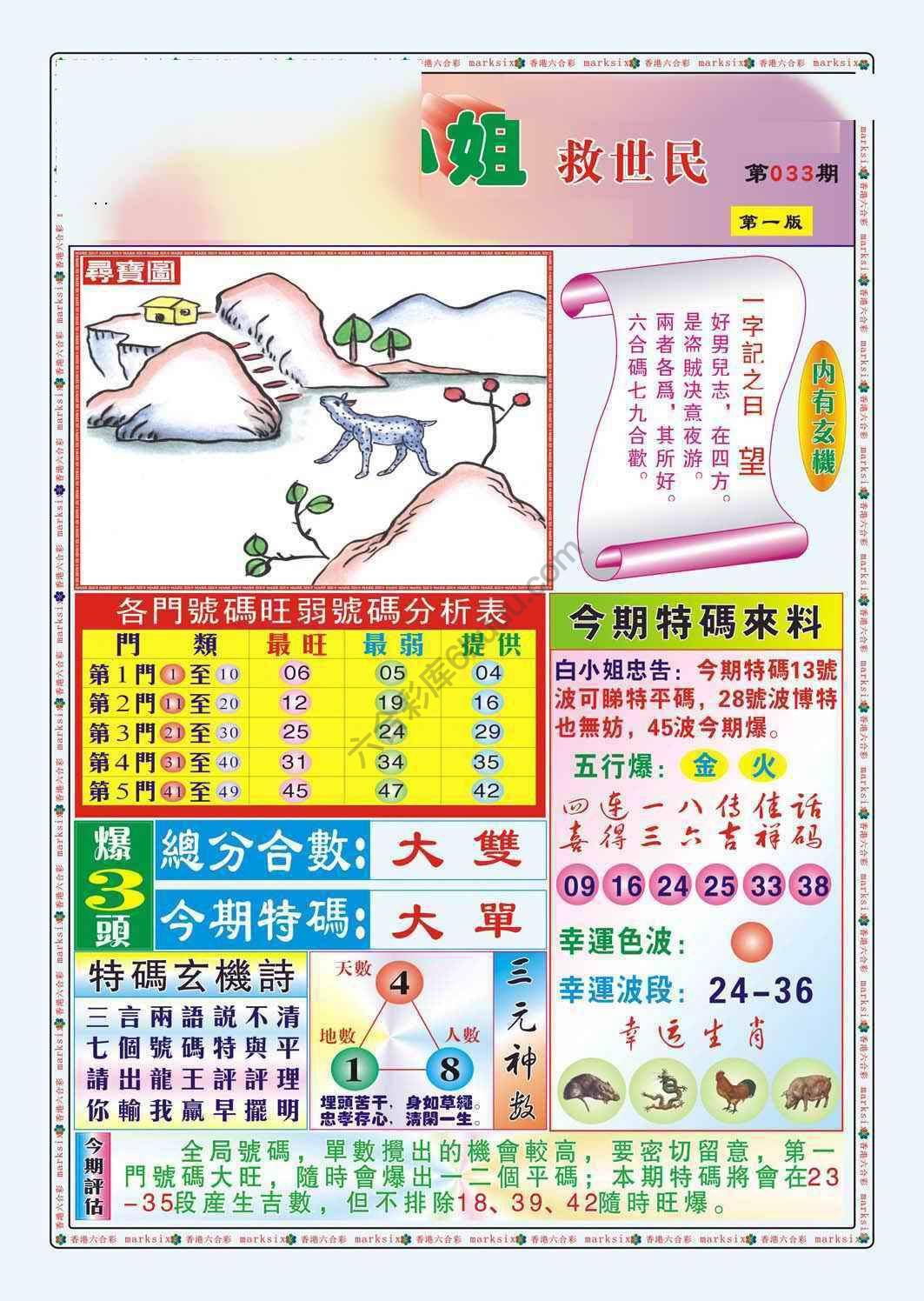 白小姐救世民