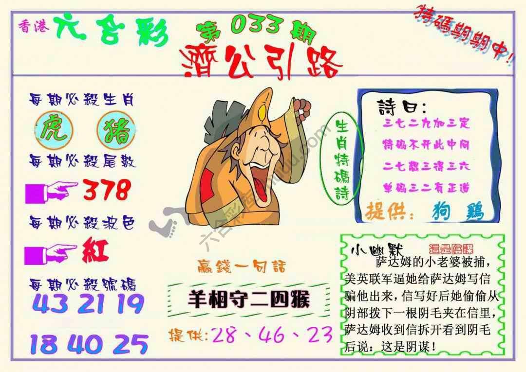 济公引路