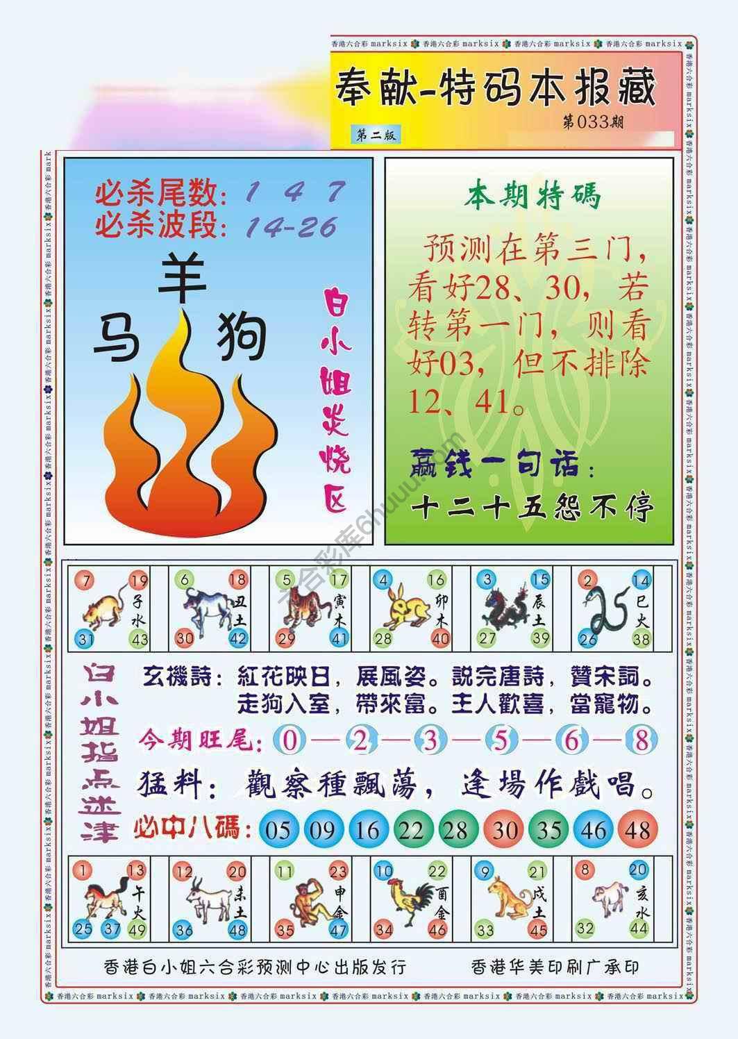 白小姐救世民