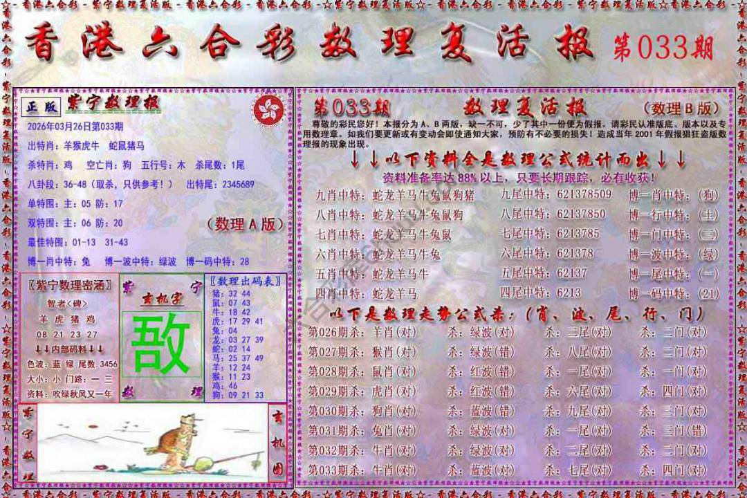 数理复活报
