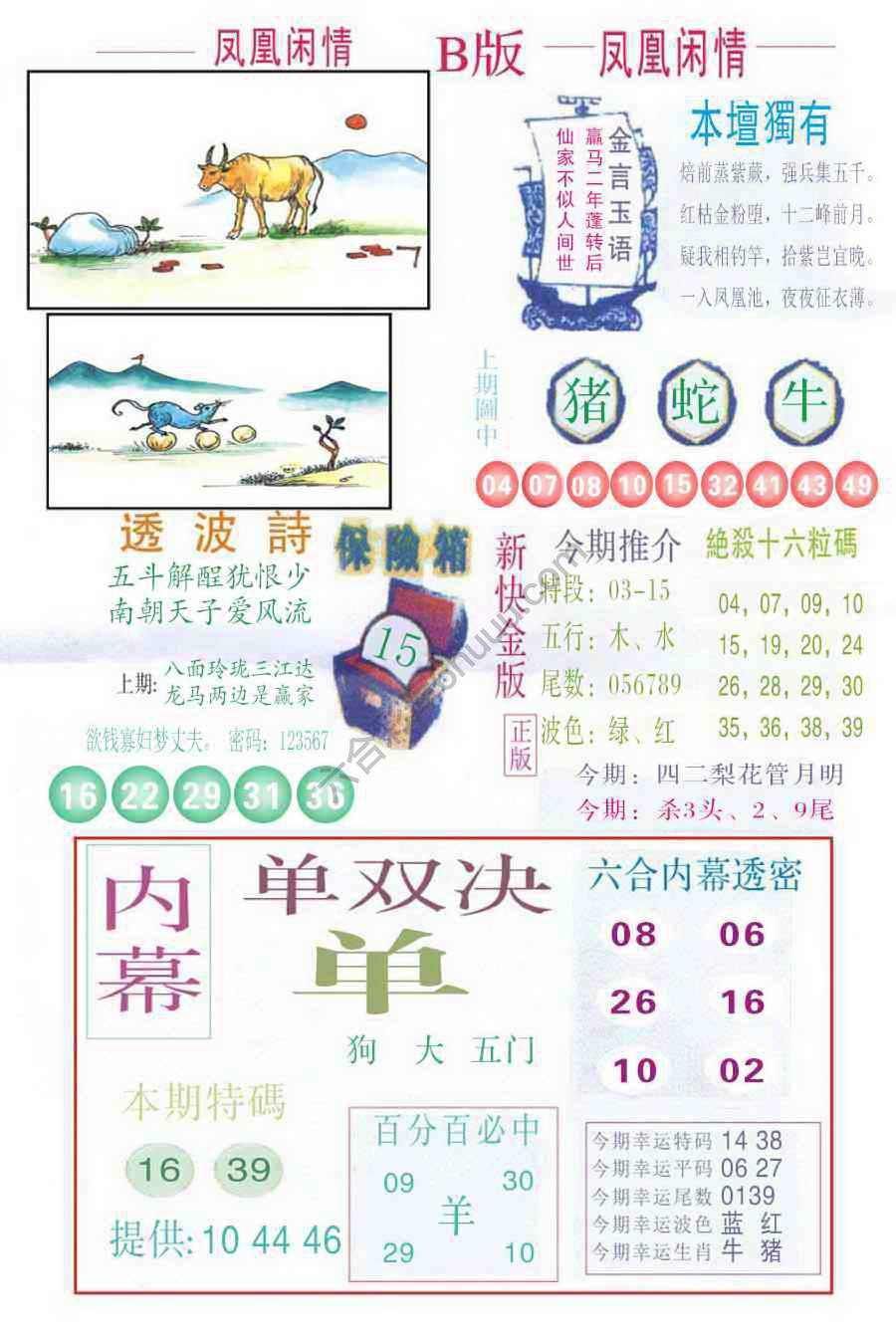 凤凰闲情