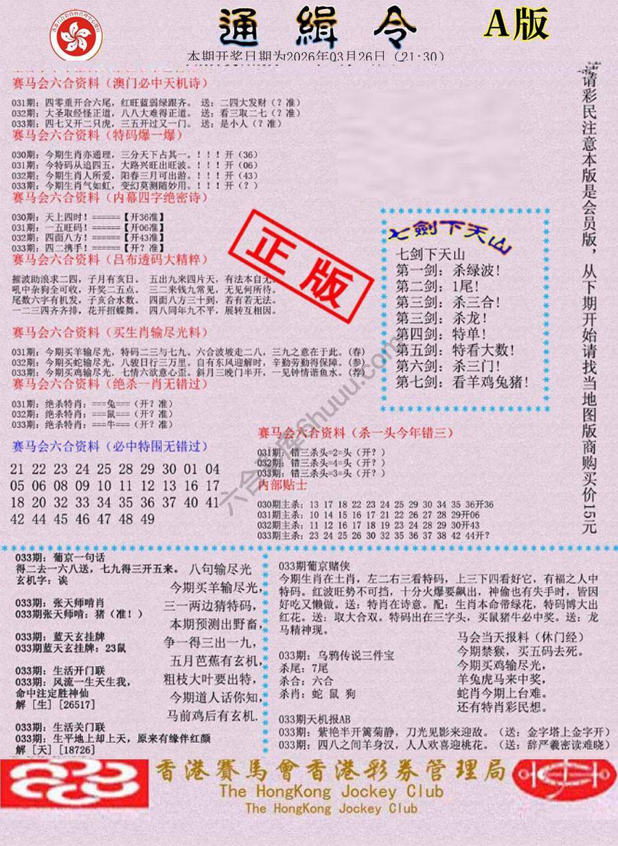 通缉令