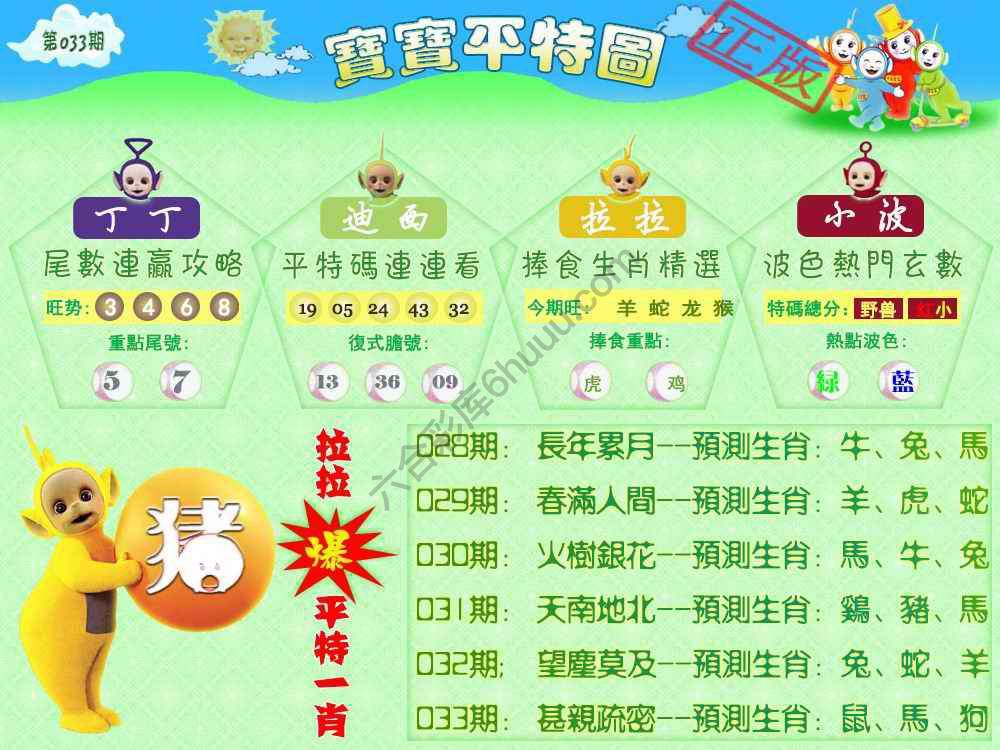 宝宝平特图