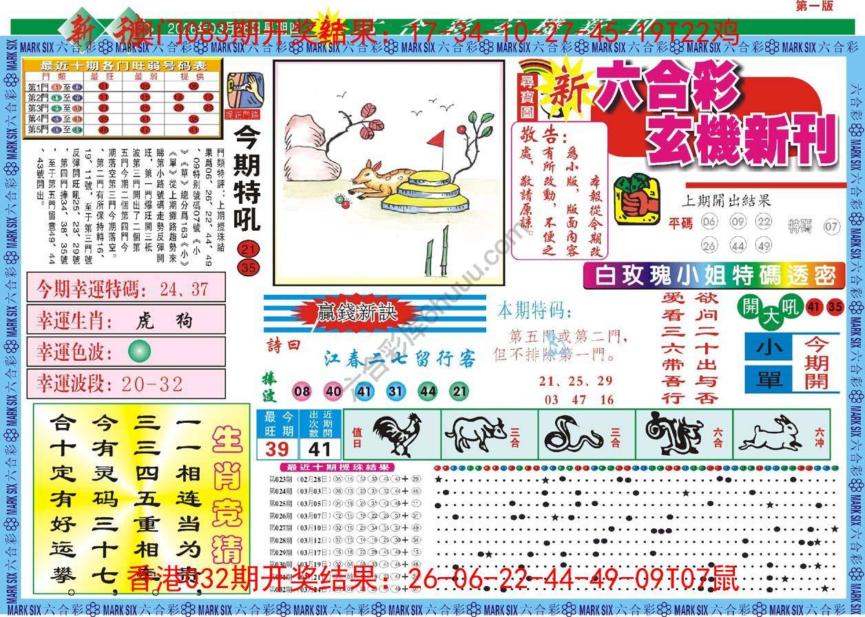 新六合彩特码新刊