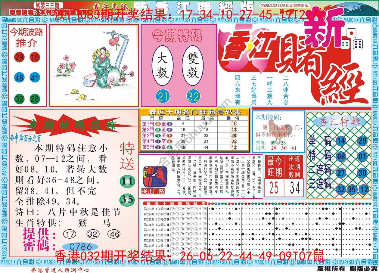 新香江赌经