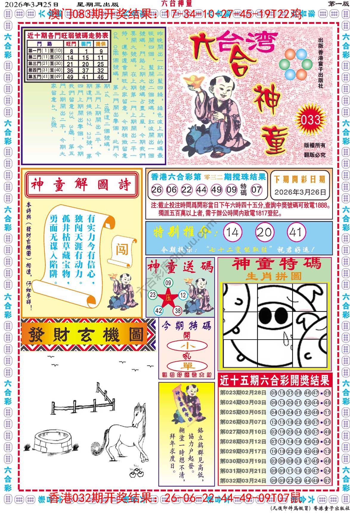 六合神童