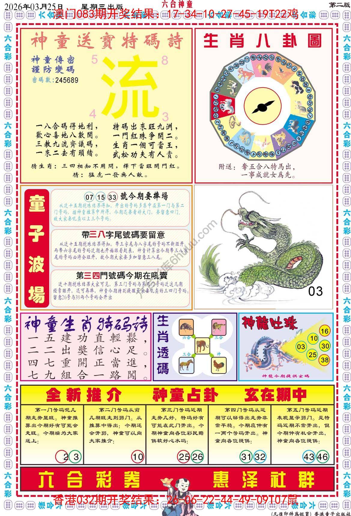 六合神童