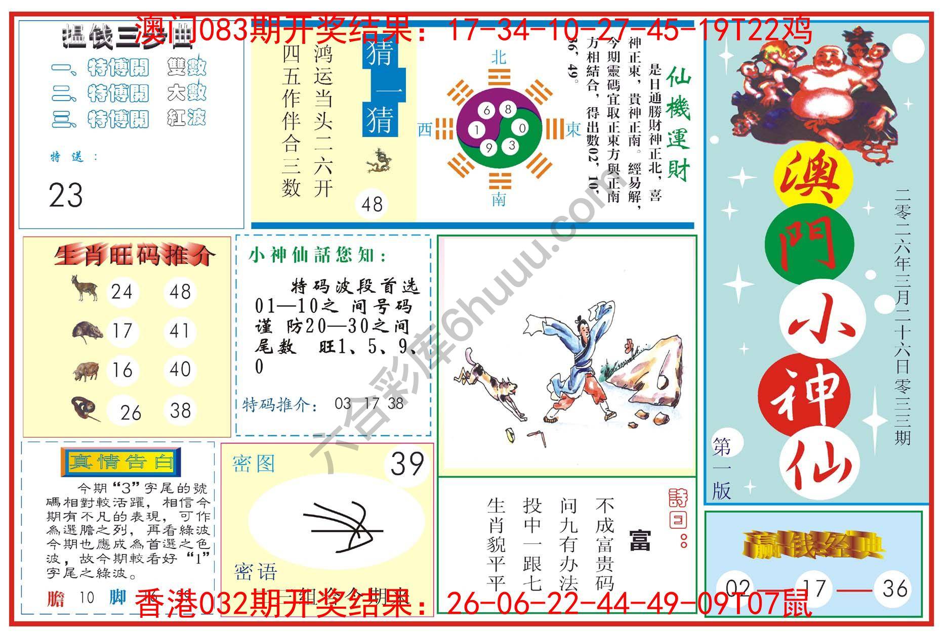 澳门小神仙