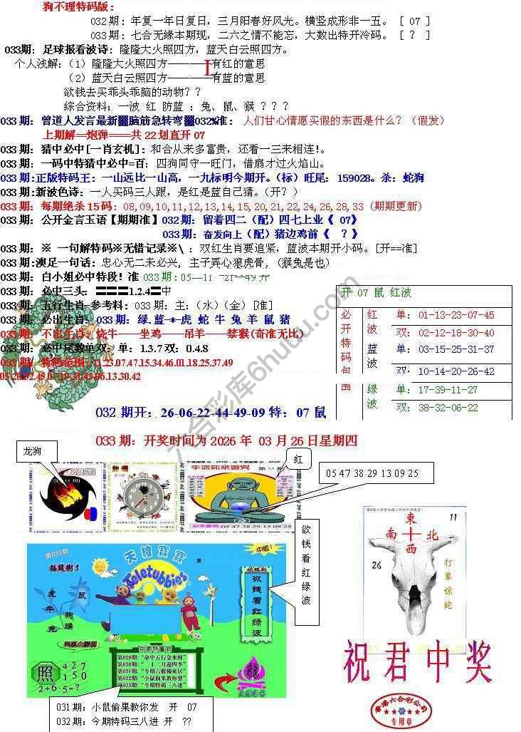 青龙五鬼报