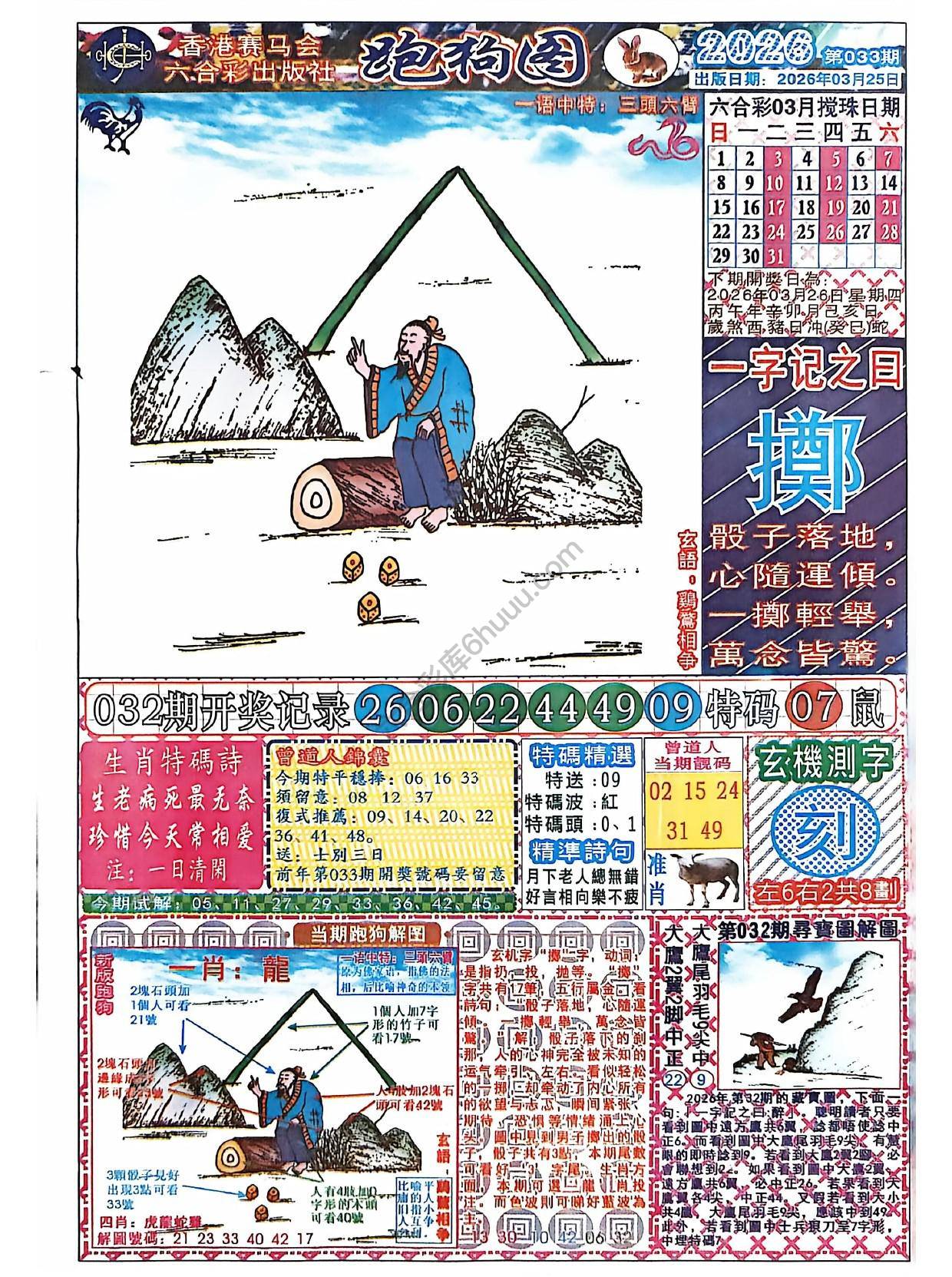赛马会跑狗图