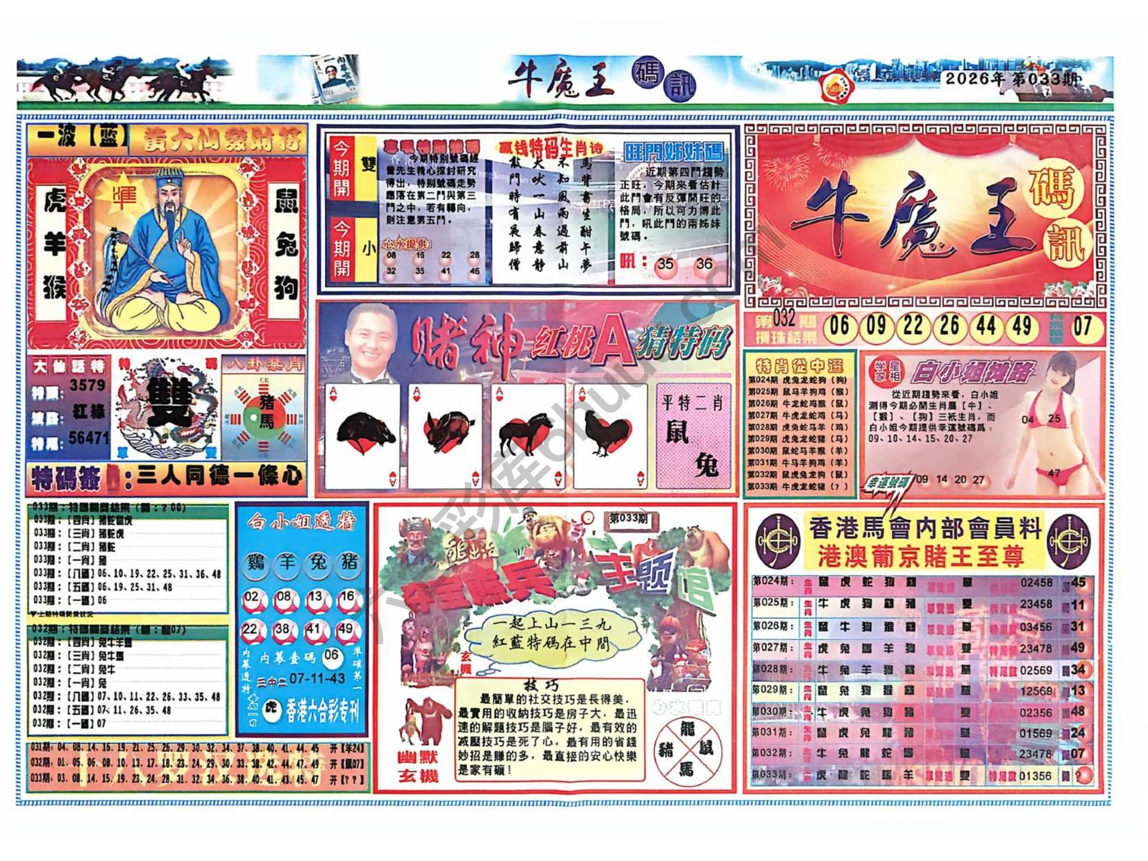 牛魔王码讯