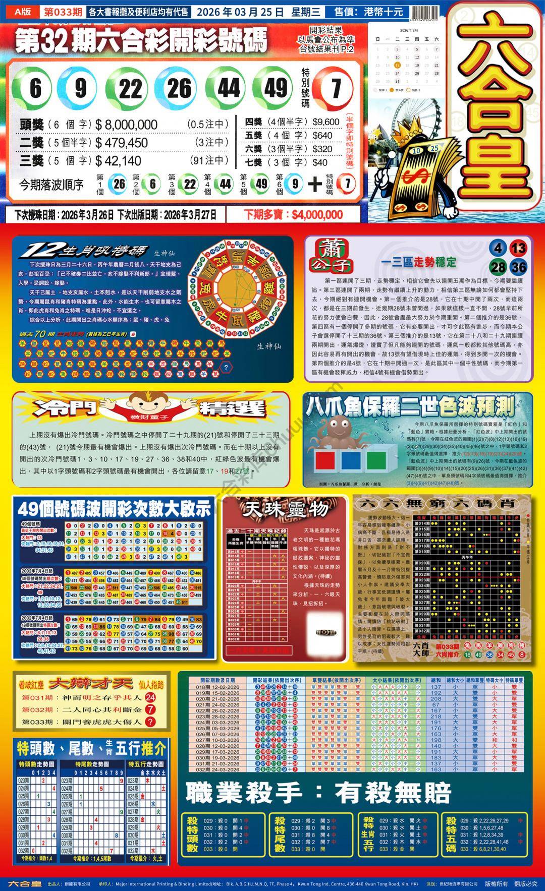 六合皇