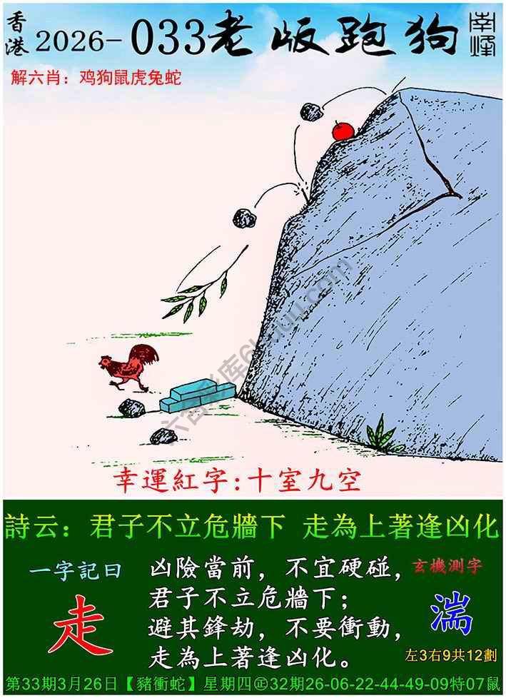 老版跑狗图