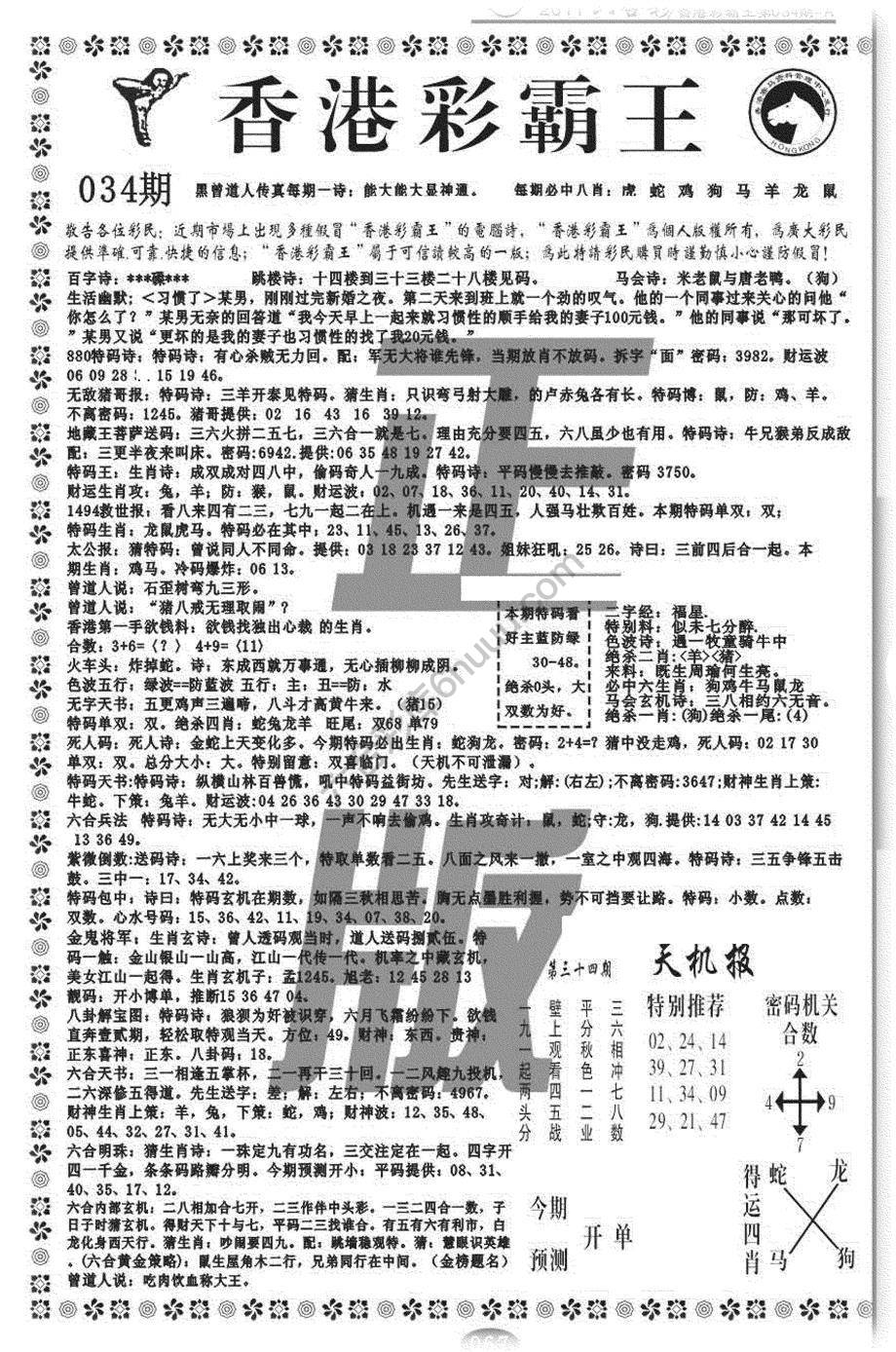 新香港彩霸王