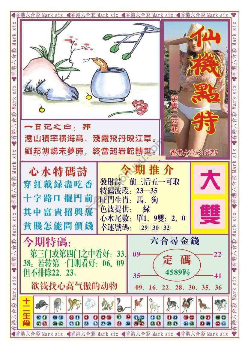 仙机点特