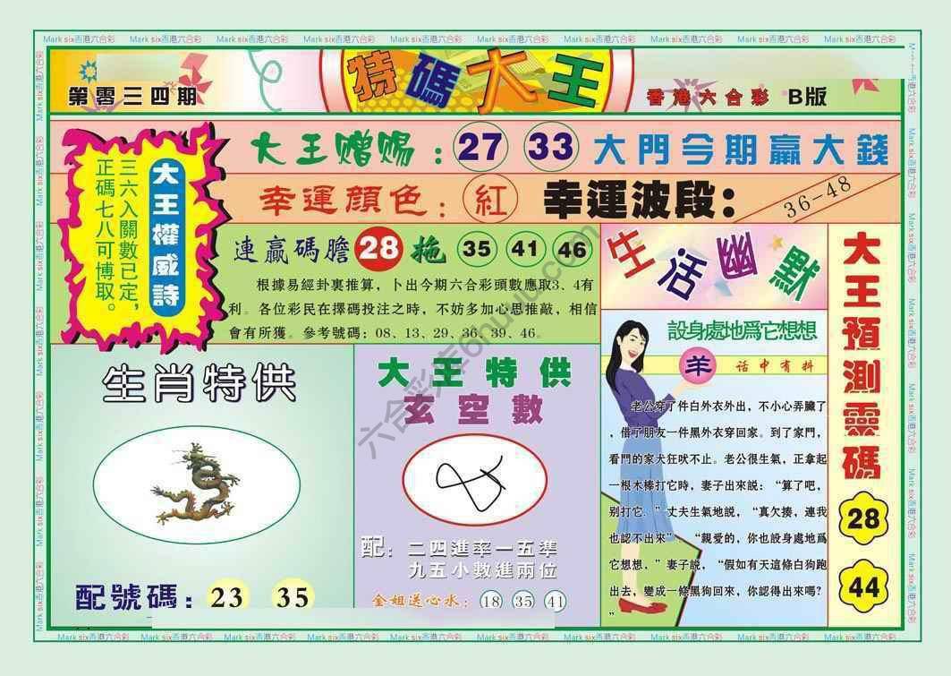 特码大王