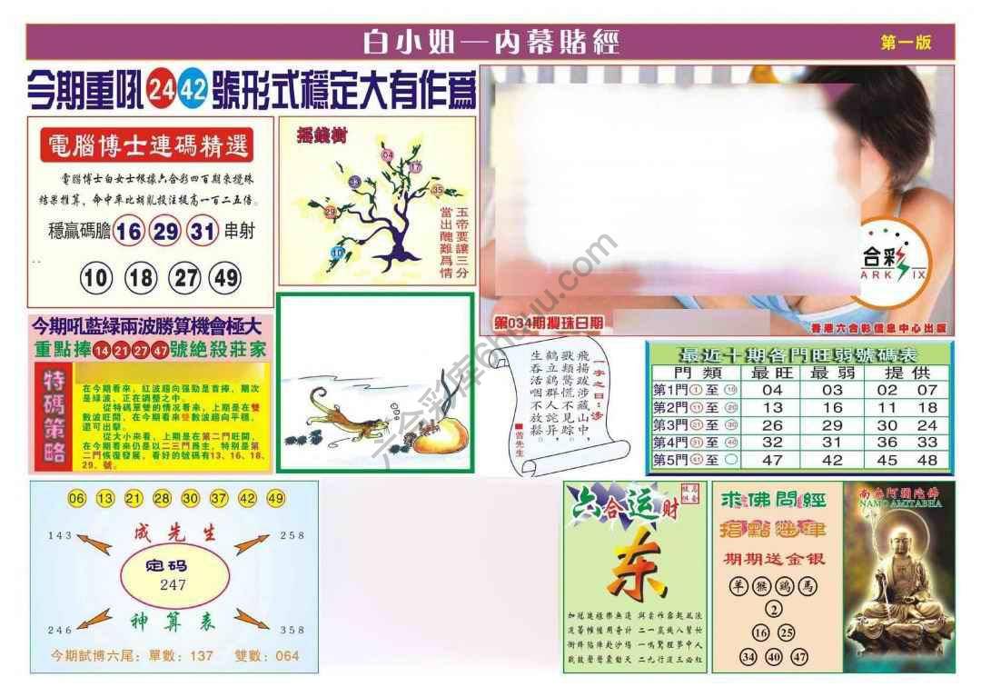 香港内幕赌经