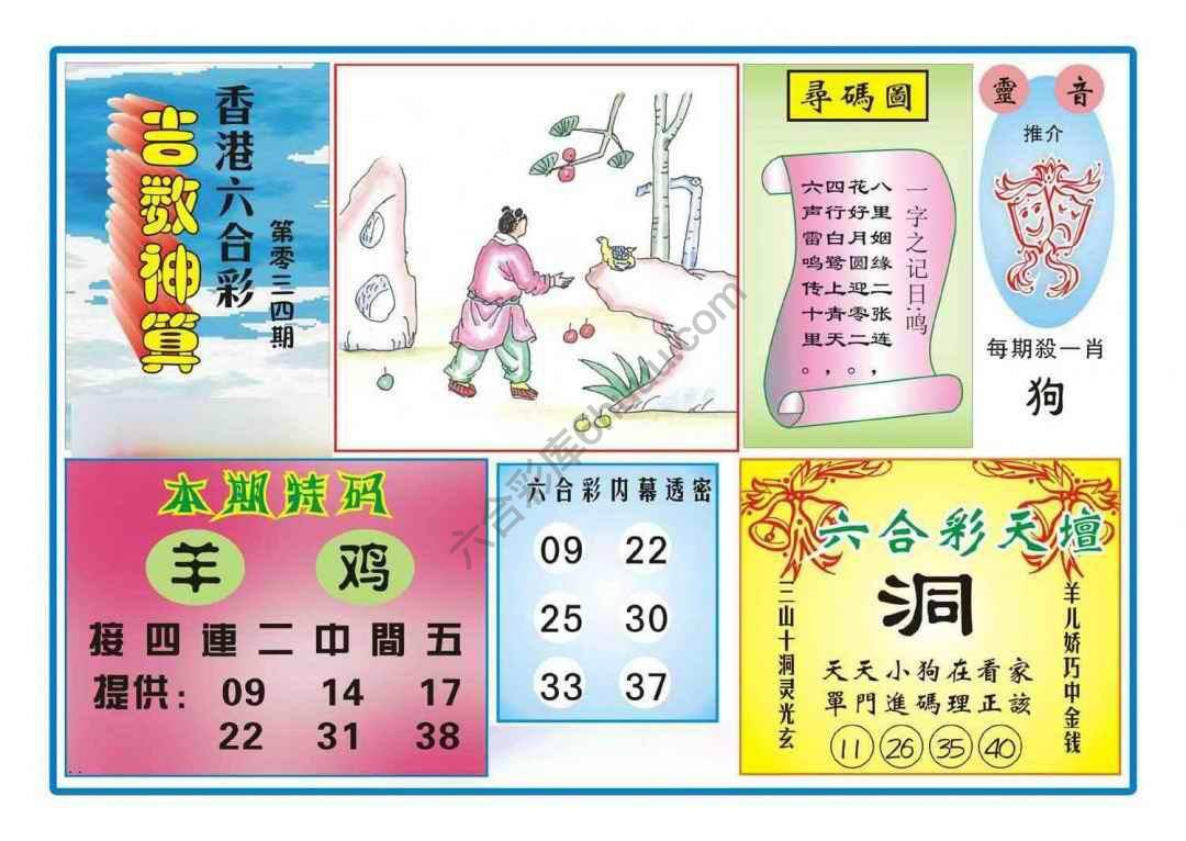 吉数神算
